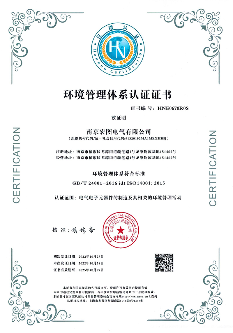 环境管理体系认证书