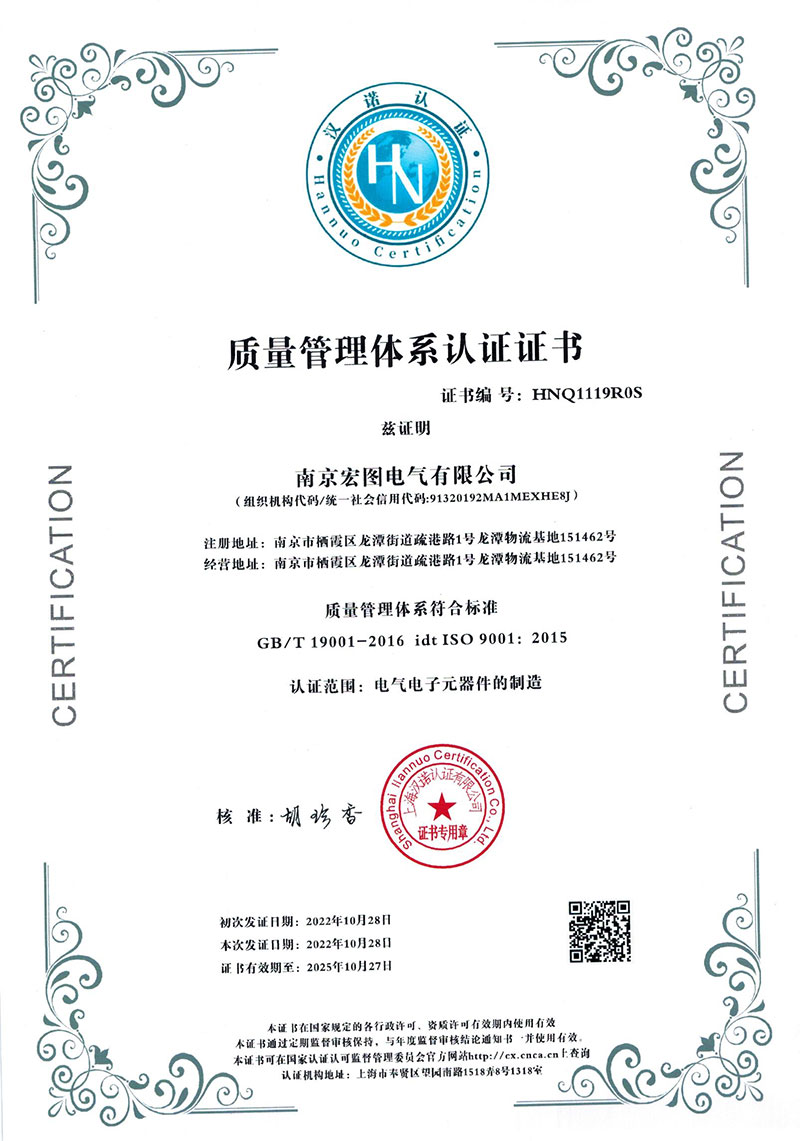 质量管理体系认证书